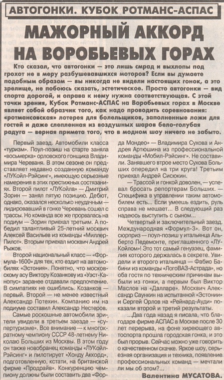 Советский Спорт (Россия), № 81 (14 442), 20 мая 1997. Мажорный аккорд на Воробьевых горах.